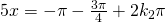 5x=-\pi-\frac{3\pi}{4}+2k_{2}\pi