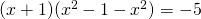 (x+1)(x^{2}-1-x^{2})=-5