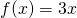 f(x)=3x