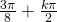 \frac{3\pi}{8}+\frac{k\pi}{2}