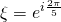 \xi=e^{i\frac{2\pi}{5}}