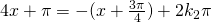 4x+\pi=-(x+\frac{3\pi}{4})+2k_{2}\pi