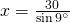 x=\frac{30}{\sin 9^{\circ}}