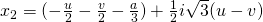 x_{2}=(-\frac{u}{2}-\frac{v}{2}-\frac{a}{3})+ \frac{1}{2}i\sqrt{3}(u-v)