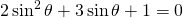 2\sin^{2}\theta+3\sin \theta+1=0