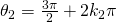 \theta_{2}=\frac{3\pi}{2}+2k_{2}\pi