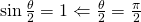 \sin \frac{\theta}{2}=1\Leftarrow \frac{\theta}{2}=\frac{\pi}{2}