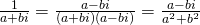 \frac{1}{a+bi}=\frac{a-bi}{(a+bi)(a-bi)}=\frac{a-bi}{a^2+b^2}