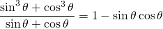 \displaystyle{\frac{\sin^{3}\theta+ \cos^{3}\theta}{\sin \theta+ \cos \theta}}=1-\sin \theta \cos \theta