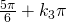 \frac{5\pi}{6}+k_{3}\pi