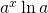 a^{x} \ln a