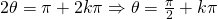 2\theta=\pi+2k\pi\Rightarrow \theta=\frac{\pi}{2}+k\pi