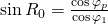 \sin {R_0}=\frac{\cos {\varphi_{p}}}{\cos {\varphi_{1}}}