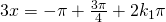 3x=-\pi+\frac{3\pi}{4}+2k_{1}\pi