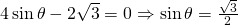 4\sin \theta-2\sqrt{3}=0\Rightarrow \sin \theta=\frac{\sqrt{3}}{2}