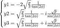 \begin{cases}y1=-2\sqrt{\frac{p}{3}}\frac{1}{\tan (2\phi)}\\y2=\sqrt{\frac{p}{3}}\frac{1}{\tan (2\phi)}-i\frac{\sqrt{p}}{\sin (2\phi)}\\y3=\sqrt{\frac{p}{3}}\frac{1}{\tan (2\phi)}+i\frac{\sqrt{p}}{\sin (2\phi)}\end{cases}