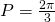 P=\frac{2\pi}{3}