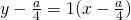 y-\frac{a}{4}=1(x-\frac{a}{4})